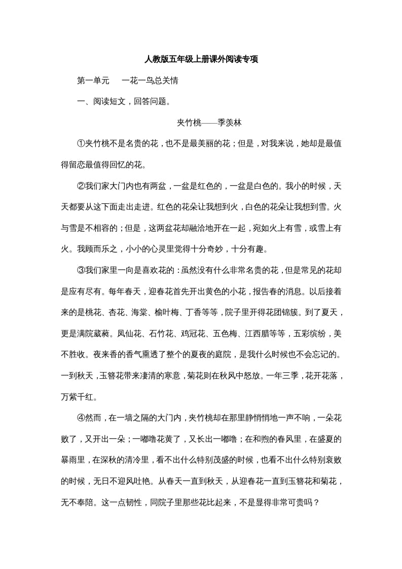 五年级语文上册课外阅读（部编版）-学霸吧