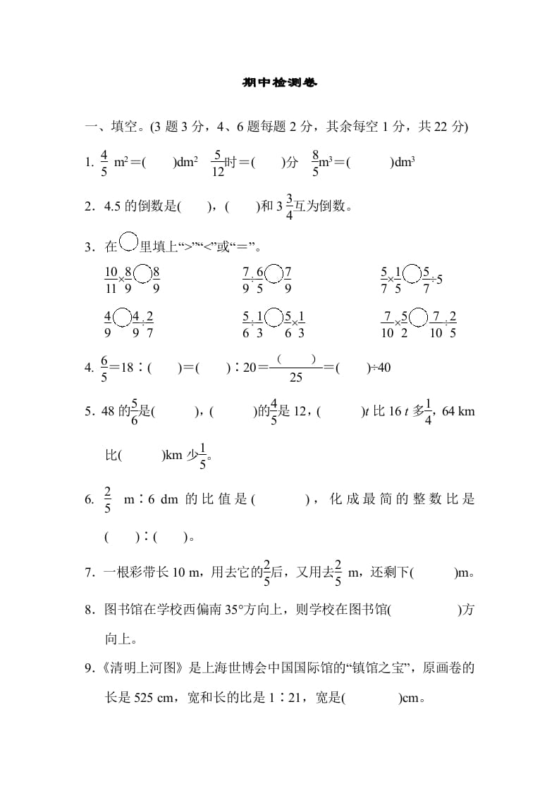 六年级数学上册期中检测卷2（人教版）-学霸吧