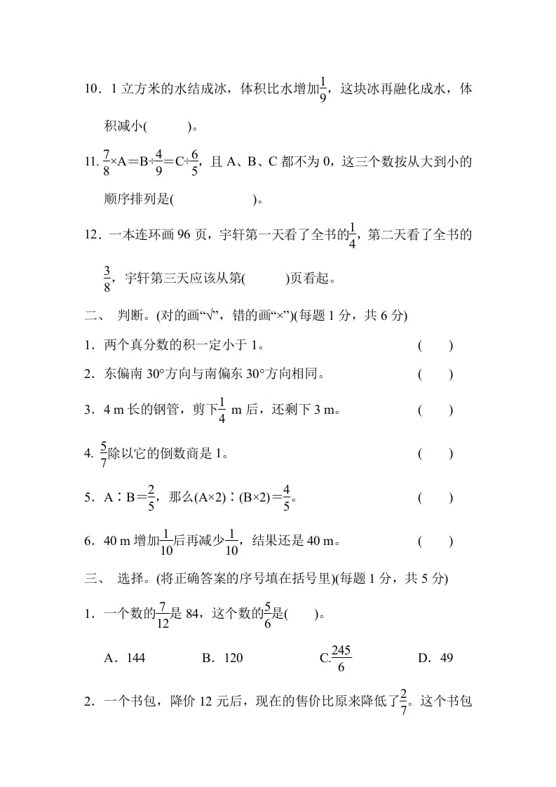 图片[2]-六年级数学上册期中检测卷2（人教版）-学霸吧