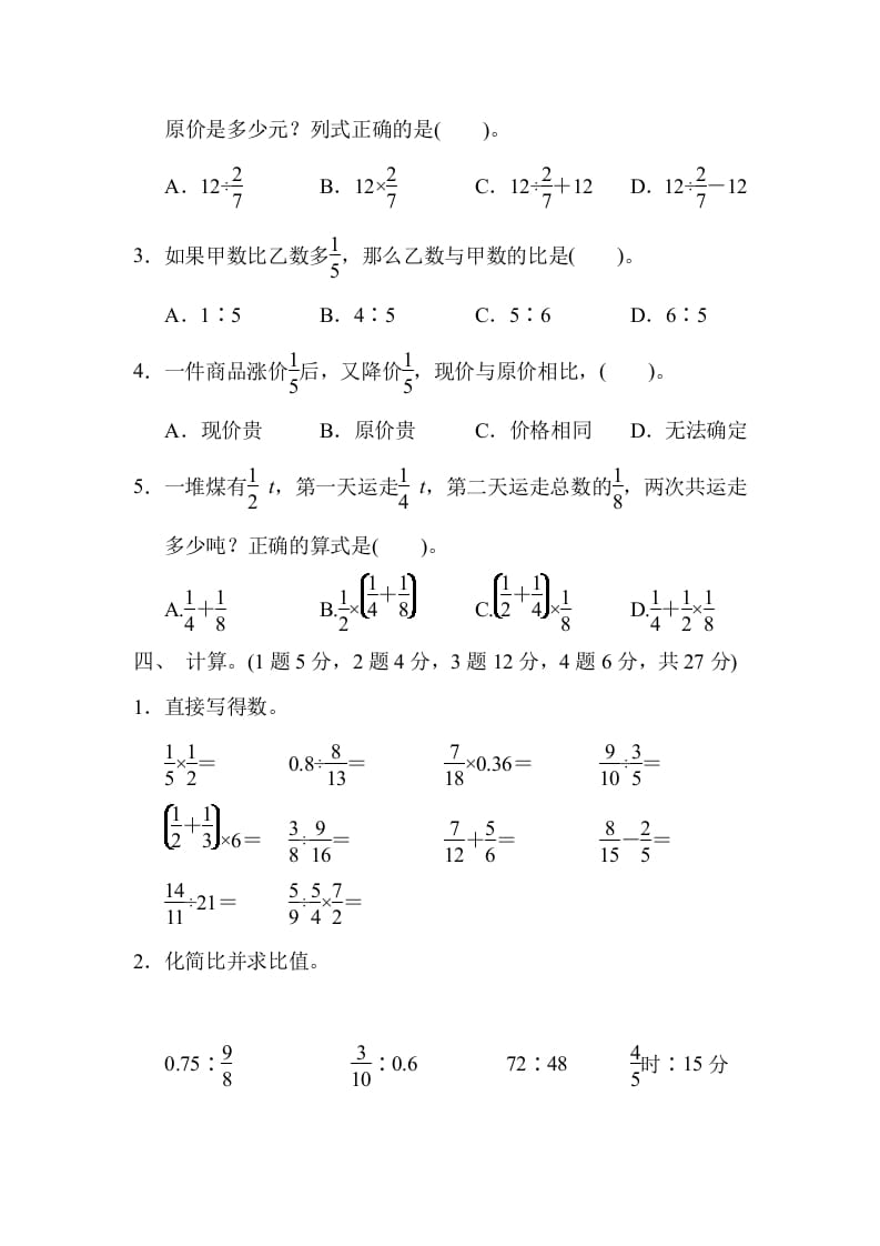 图片[3]-六年级数学上册期中检测卷2（人教版）-学霸吧