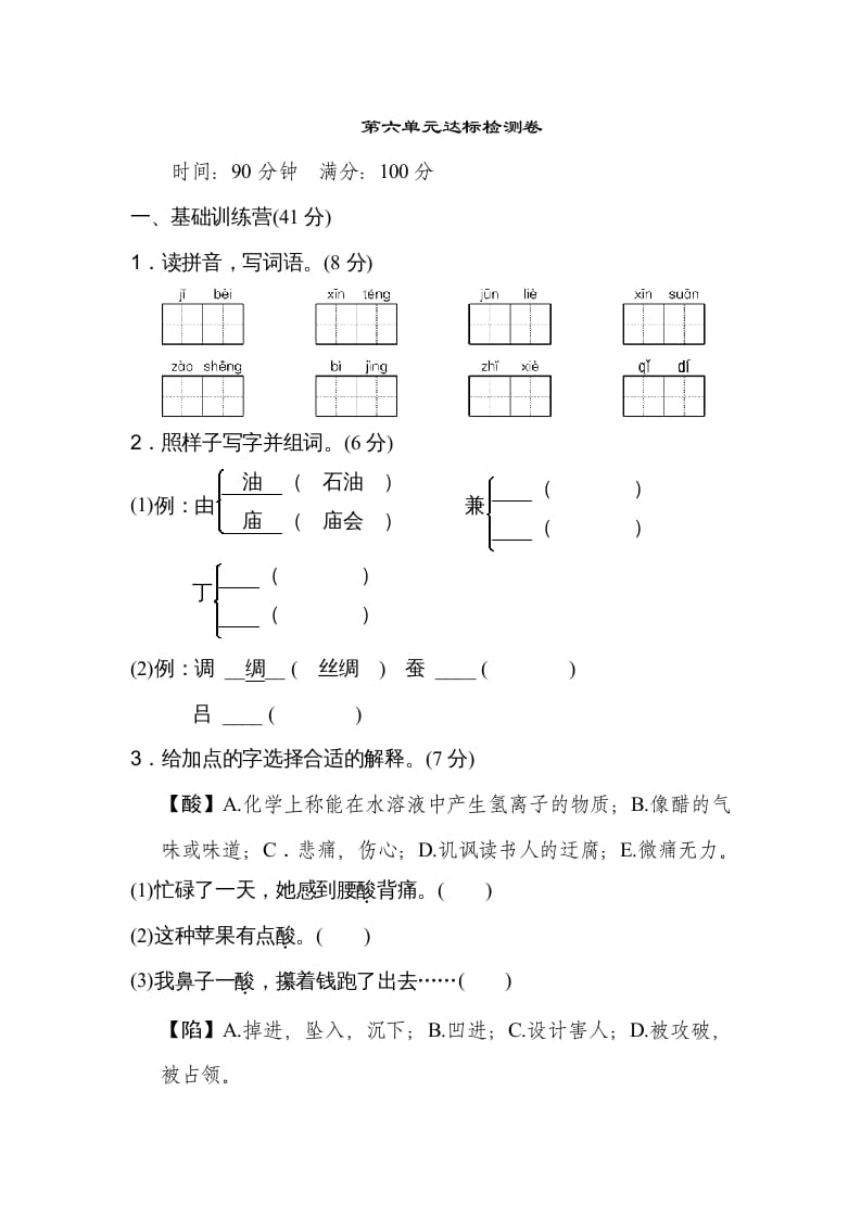 五年级语文上册第六单元达标检测卷（二）（部编版）-学霸吧