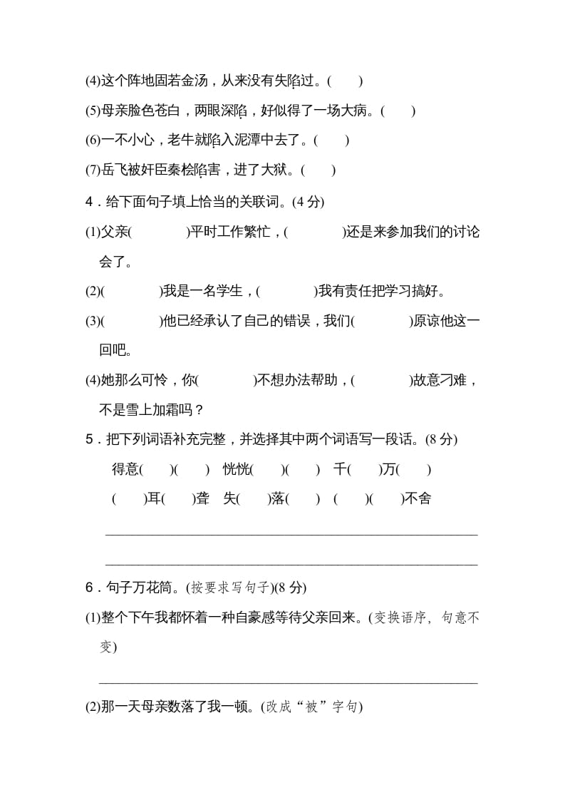 图片[2]-五年级语文上册第六单元达标检测卷（二）（部编版）-学霸吧
