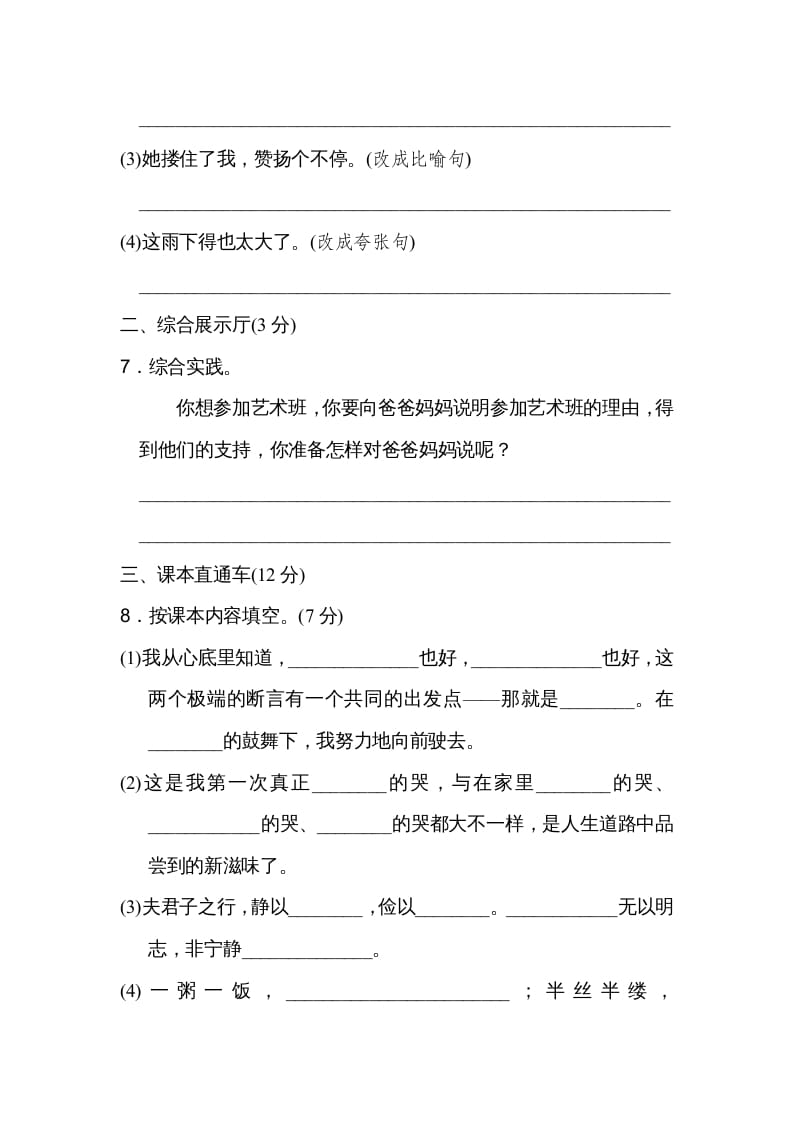 图片[3]-五年级语文上册第六单元达标检测卷（二）（部编版）-学霸吧