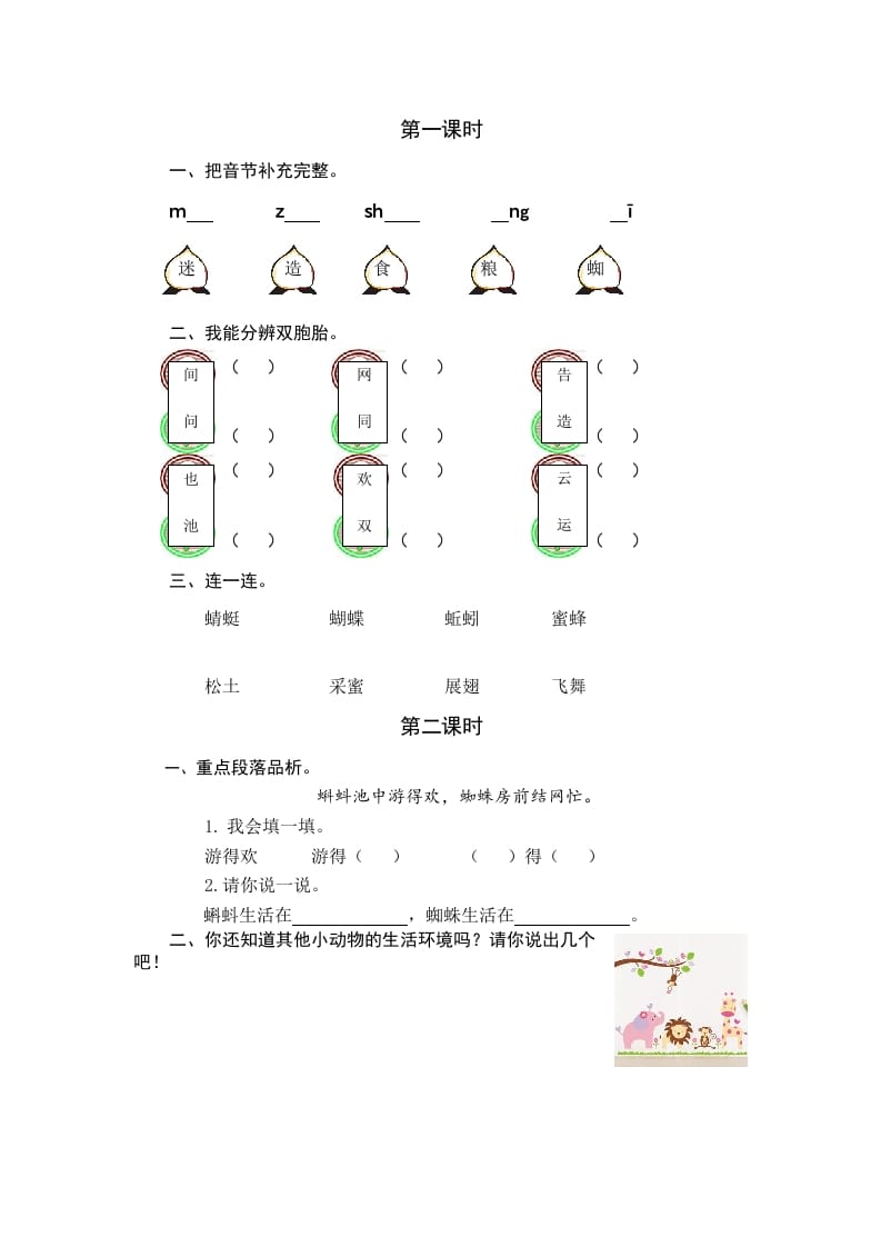 一年级语文下册识字5动物儿歌课时练-学霸吧