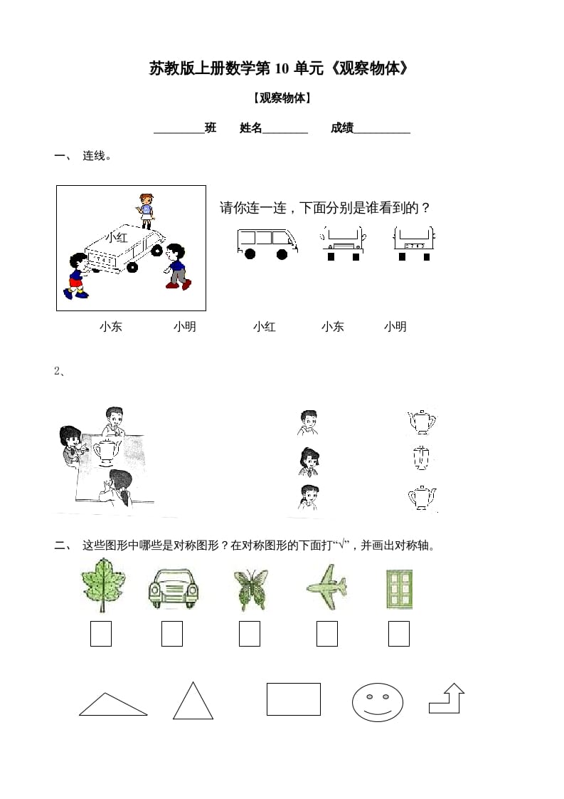 二年级数学上册观察物体练习题2（苏教版）-学霸吧