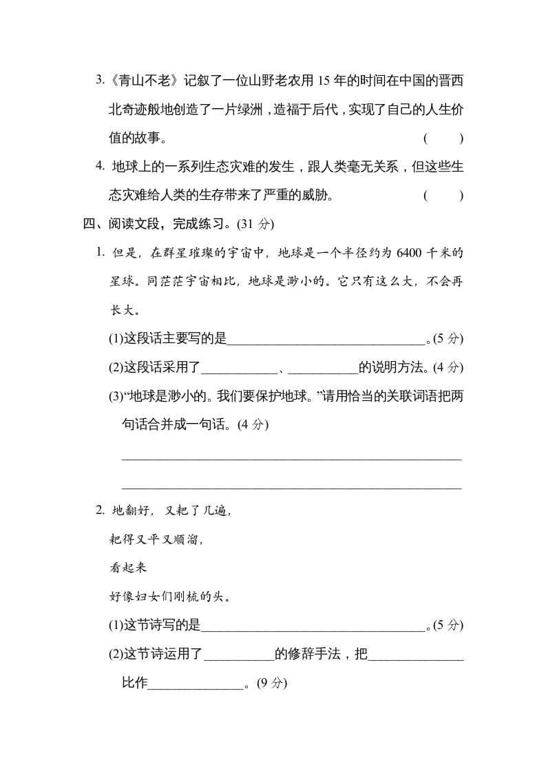 图片[2]-六年级语文上册“保护环境”主题突破卷（部编版）-学霸吧
