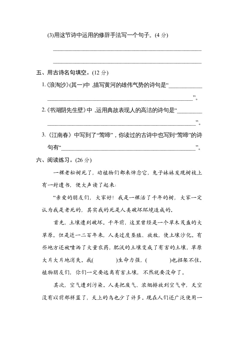 图片[3]-六年级语文上册“保护环境”主题突破卷（部编版）-学霸吧