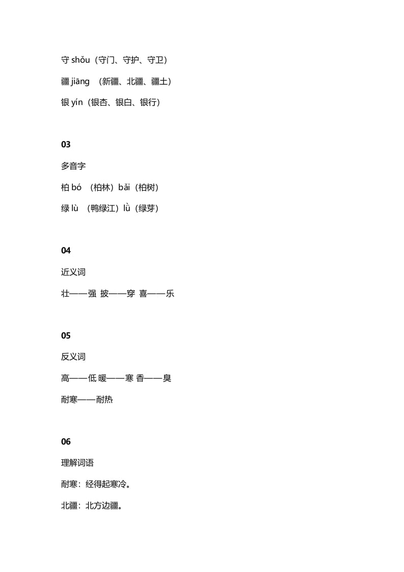 图片[2]-二年级语文上册5识字2《树之歌》知识点（部编）-学霸吧