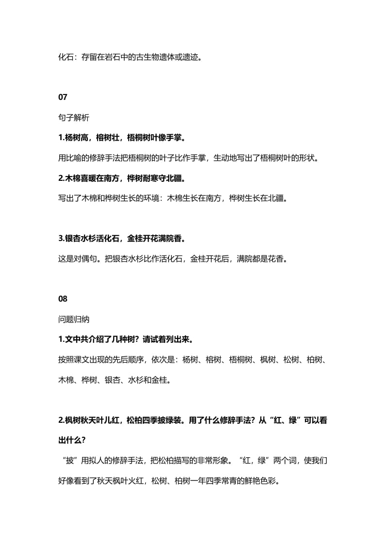 图片[3]-二年级语文上册5识字2《树之歌》知识点（部编）-学霸吧