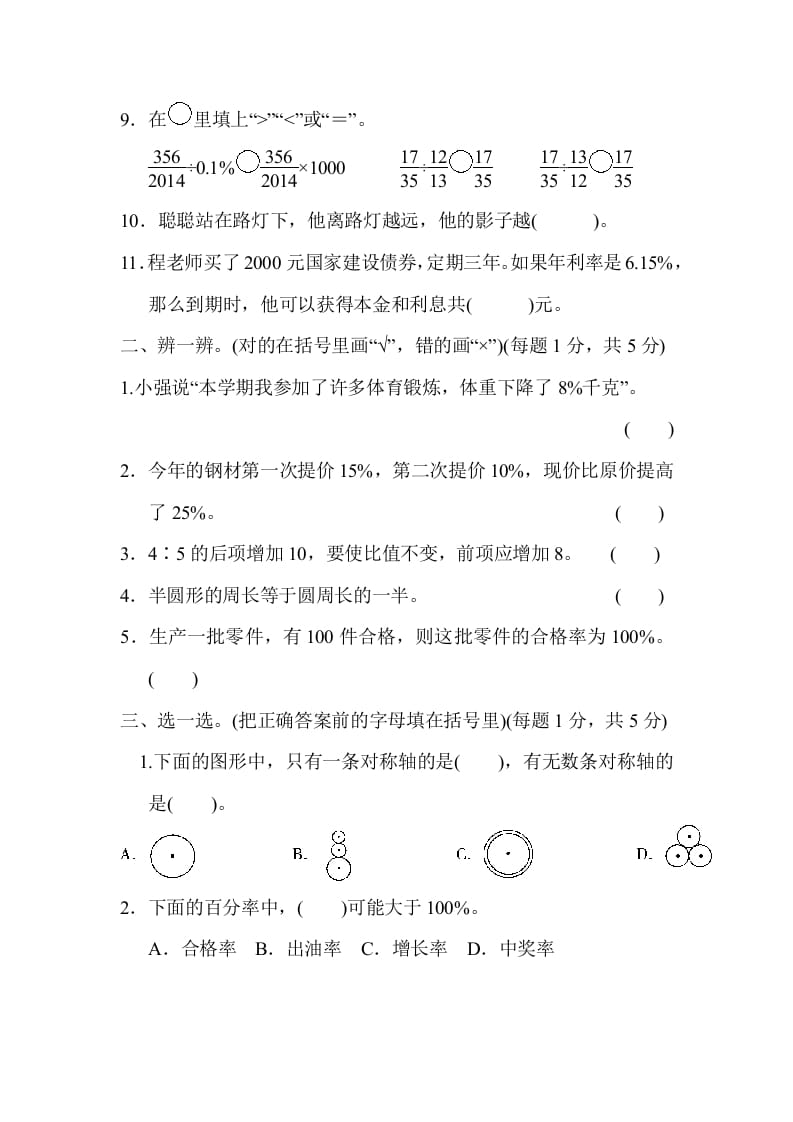 图片[2]-六年级数学上册期末练习(8)（北师大版）-学霸吧