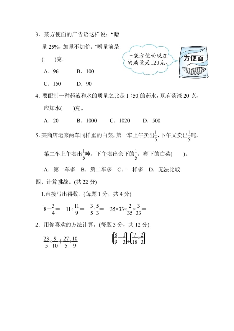 图片[3]-六年级数学上册期末练习(8)（北师大版）-学霸吧