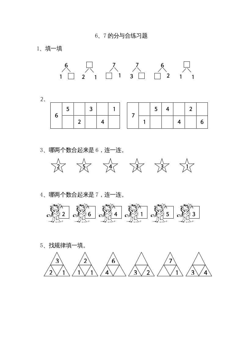 一年级数学上册7.26、7分与合（苏教版）-学霸吧