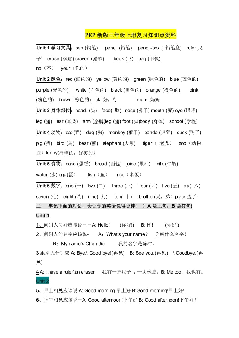 三年级英语上册复习知识点资料（人教PEP）-学霸吧