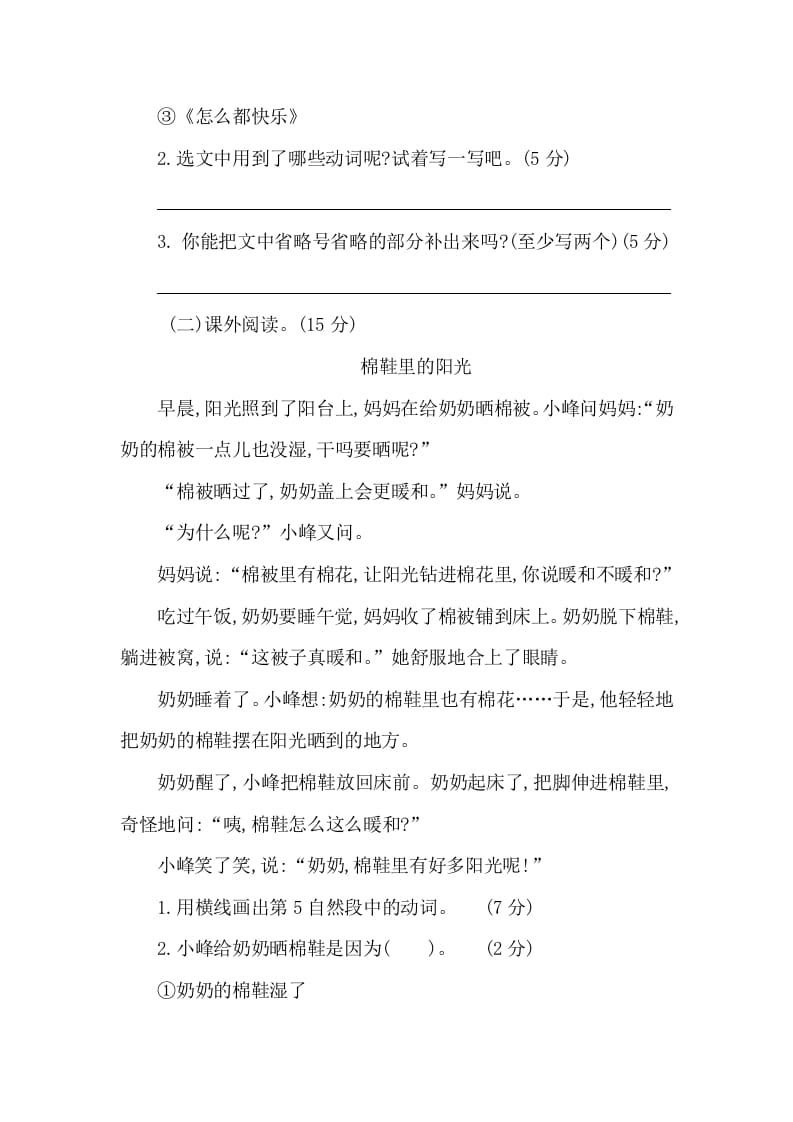 图片[3]-一年级语文下册第三单元提升练习二-学霸吧