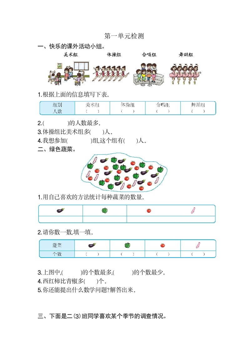 二年级数学下册第一单元检测卷2（人教版）-学霸吧