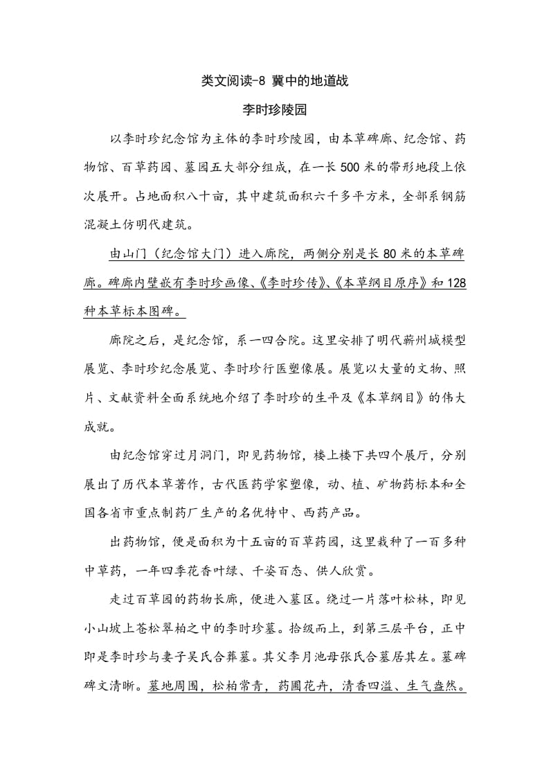 五年级语文上册类文阅读-8冀中的地道战（部编版）-学霸吧