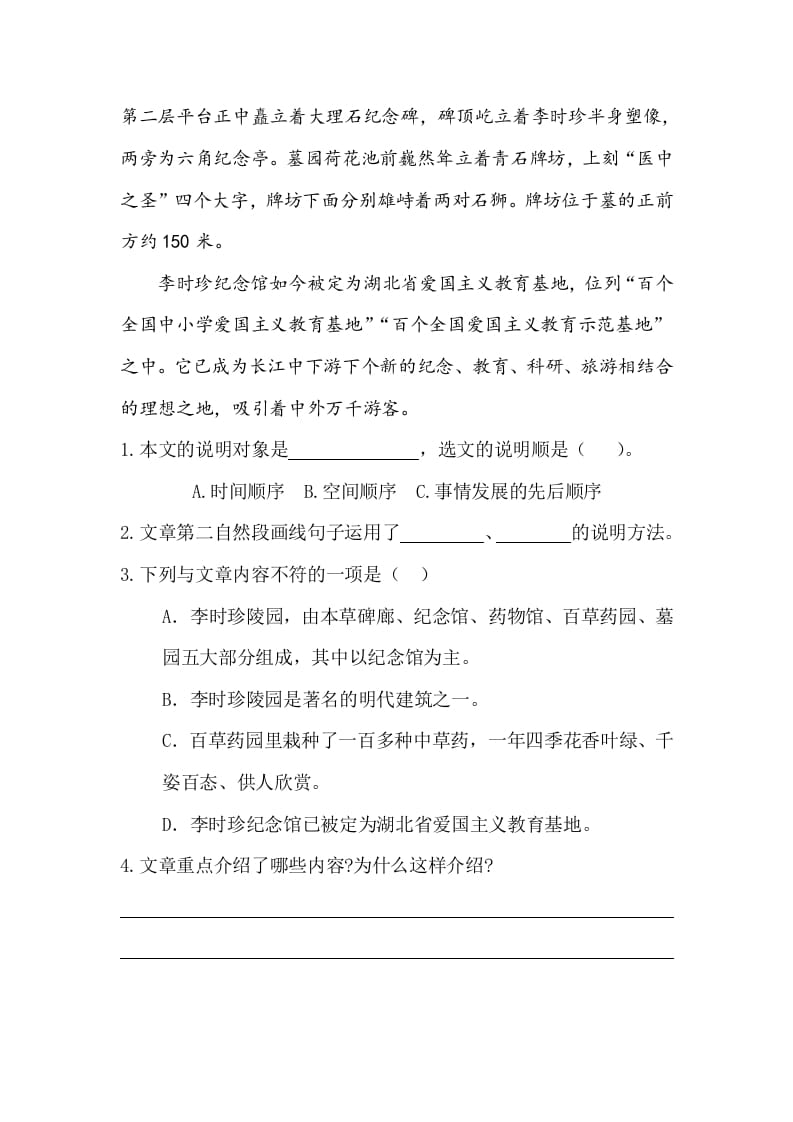 图片[2]-五年级语文上册类文阅读-8冀中的地道战（部编版）-学霸吧