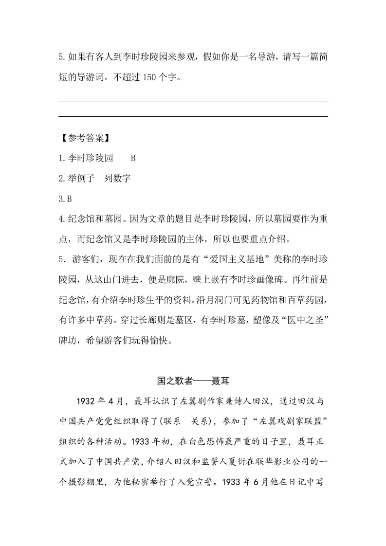 图片[3]-五年级语文上册类文阅读-8冀中的地道战（部编版）-学霸吧
