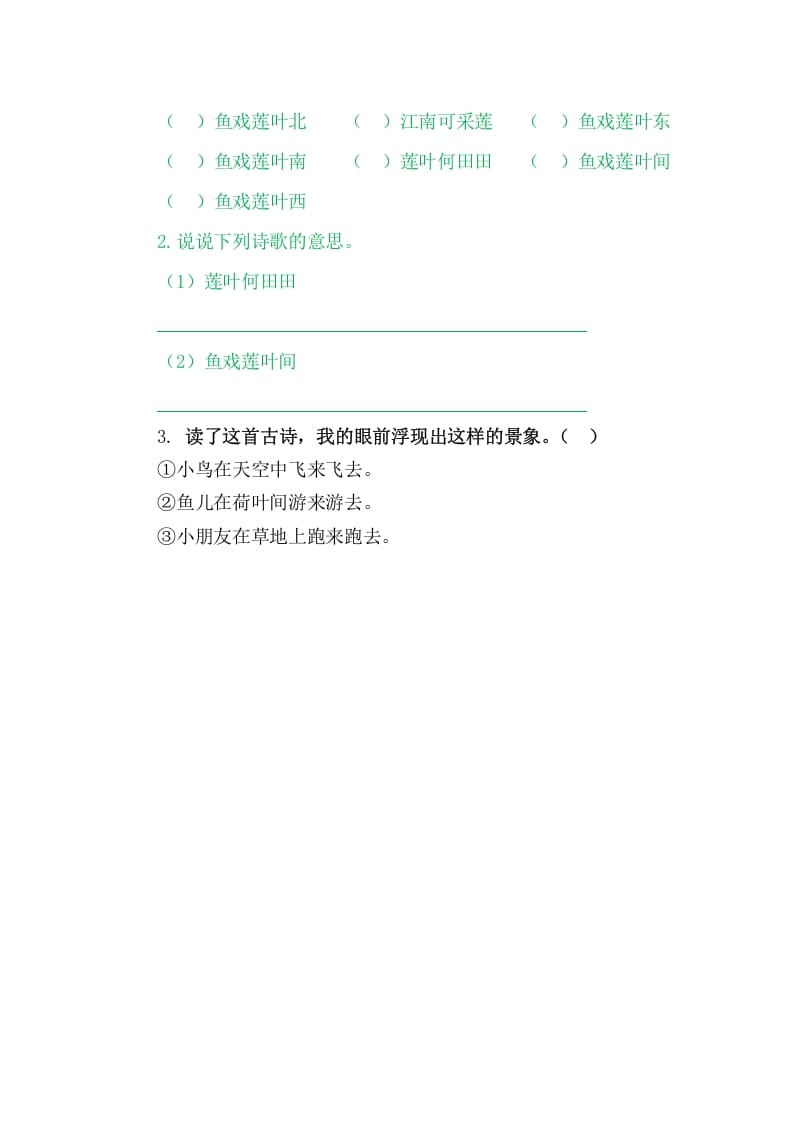 图片[2]-二年级语文上册3江南（部编）-学霸吧
