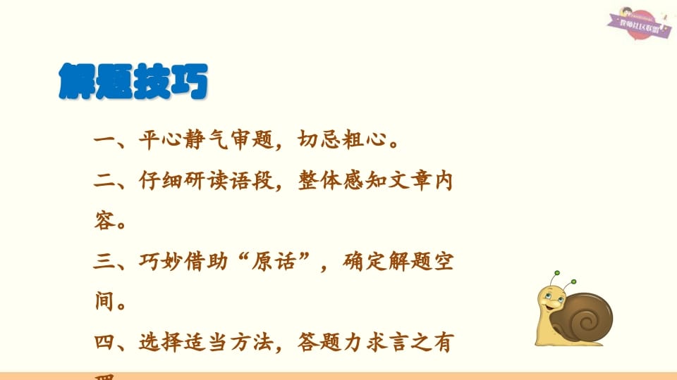 图片[2]-六年级语文上册专项复习之五课外阅读专项（部编版）-学霸吧