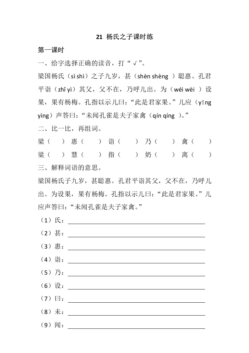 五年级数学下册21杨氏之子同步练习-学霸吧