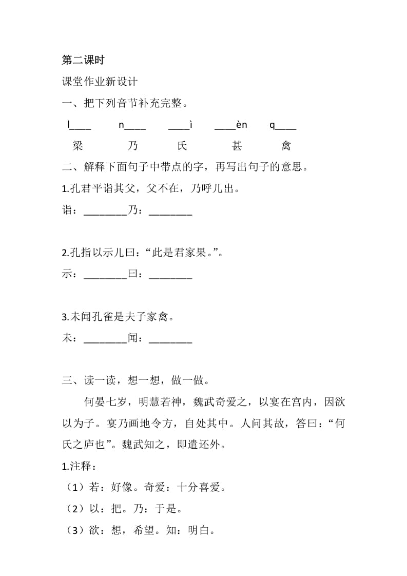 图片[3]-五年级数学下册21杨氏之子同步练习-学霸吧