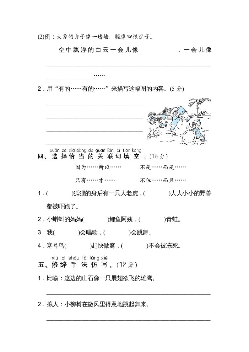图片[2]-二年级语文上册12句式训练（部编）-学霸吧