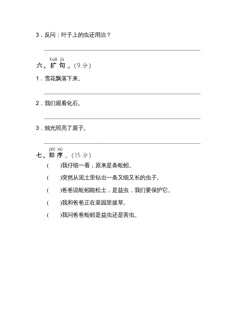 图片[3]-二年级语文上册12句式训练（部编）-学霸吧