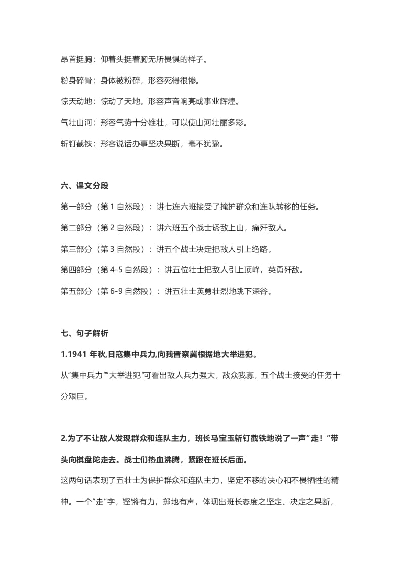 图片[3]-六年级语文上册课文第6课《狼牙山五壮士》（部编版）-学霸吧
