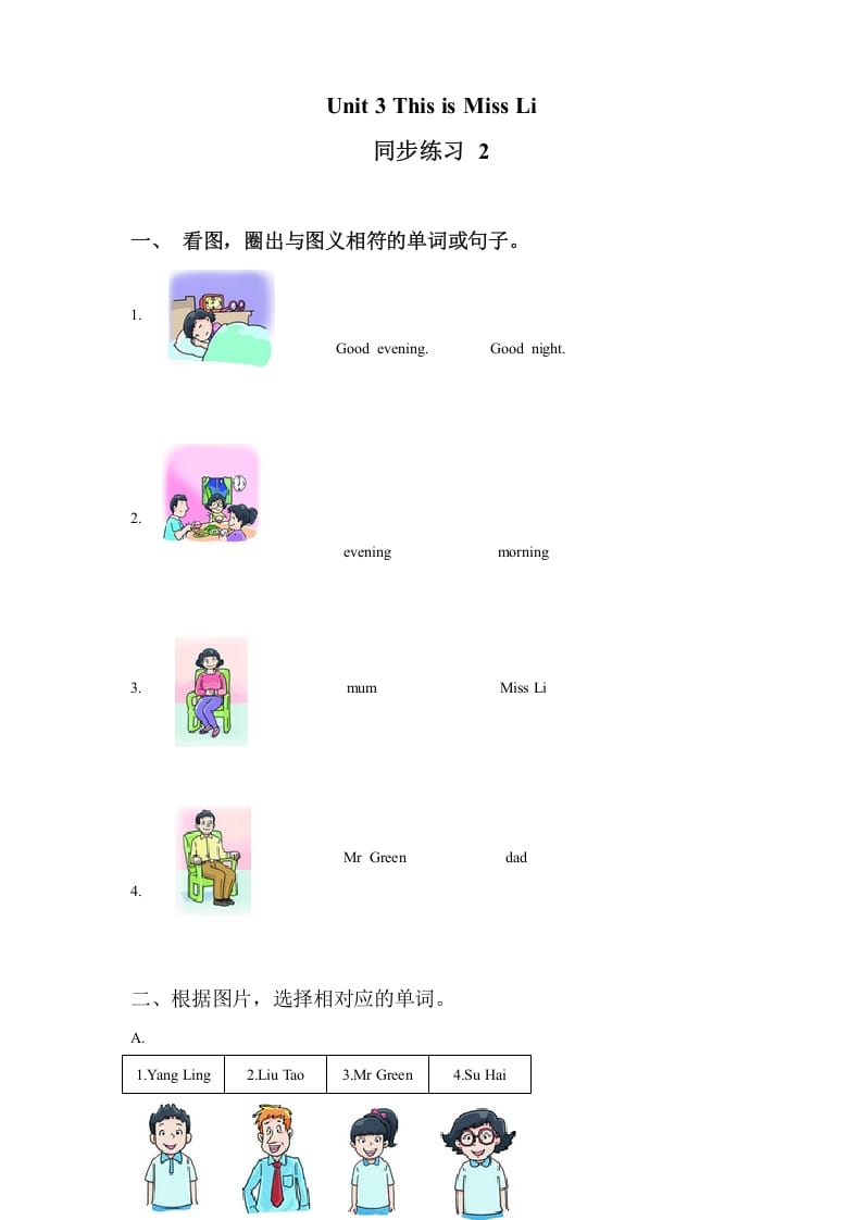 一年级英语上册Unit3ThisisMissLi同步练习2（人教一起点）-学霸吧