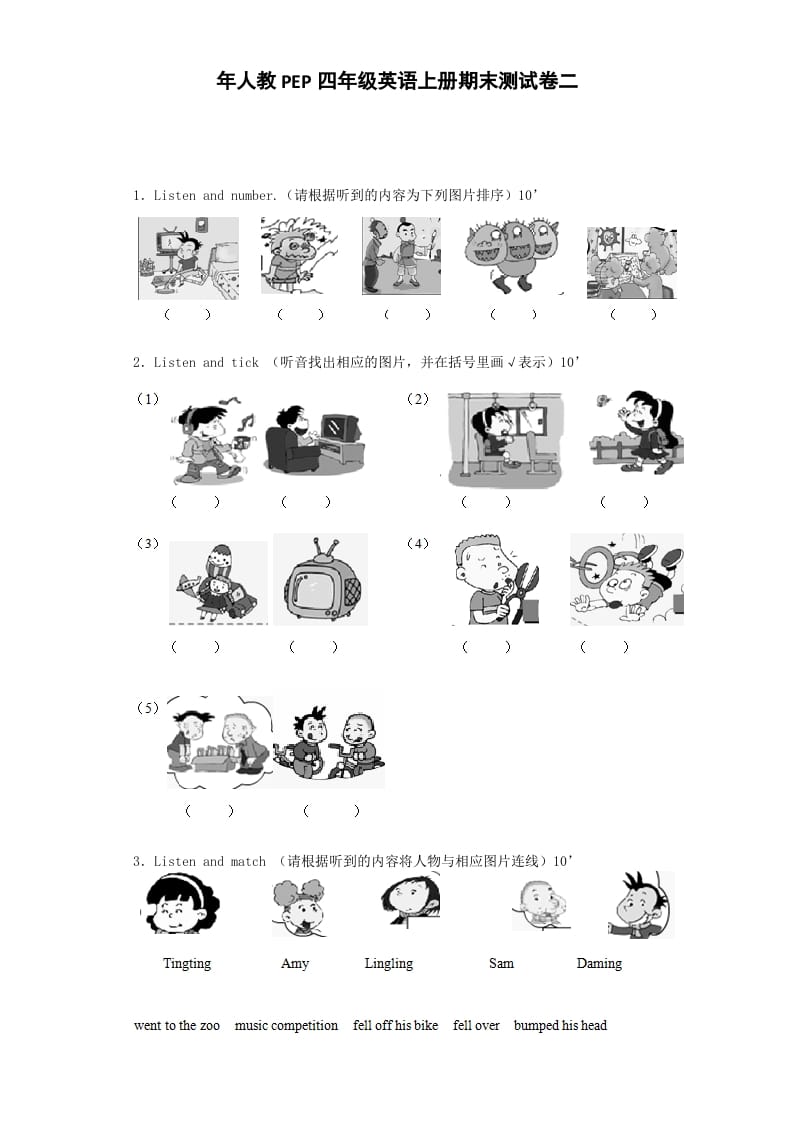 四年级英语上册期末测试卷7（人教PEP）-学霸吧
