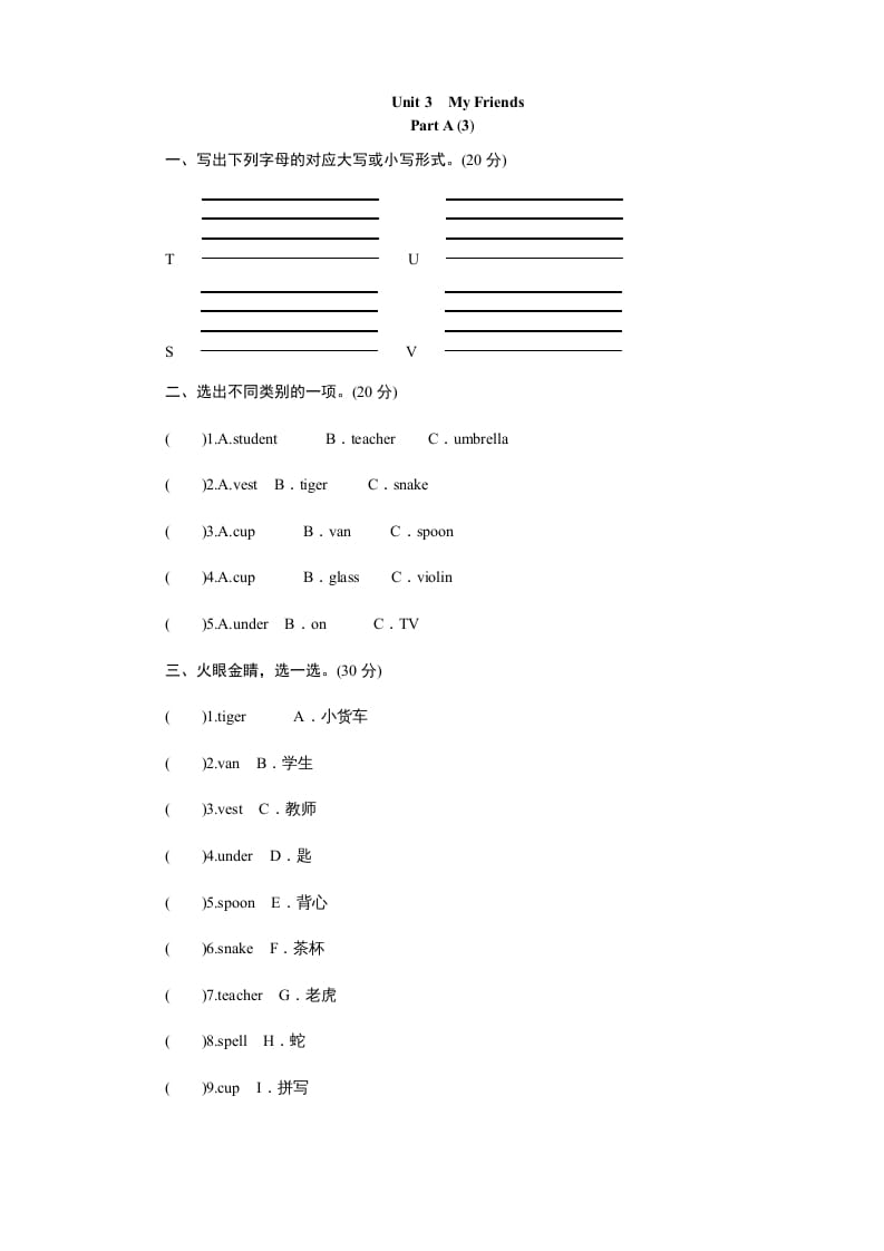 四年级英语上册课时测评Unit3MyFriends-PartA练习及答案(3)（人教PEP）-学霸吧
