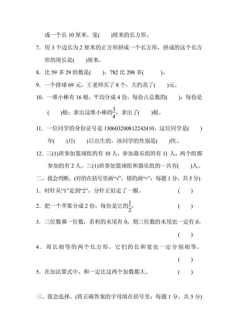图片[2]-三年级数学上册期末检测卷（人教版）-学霸吧