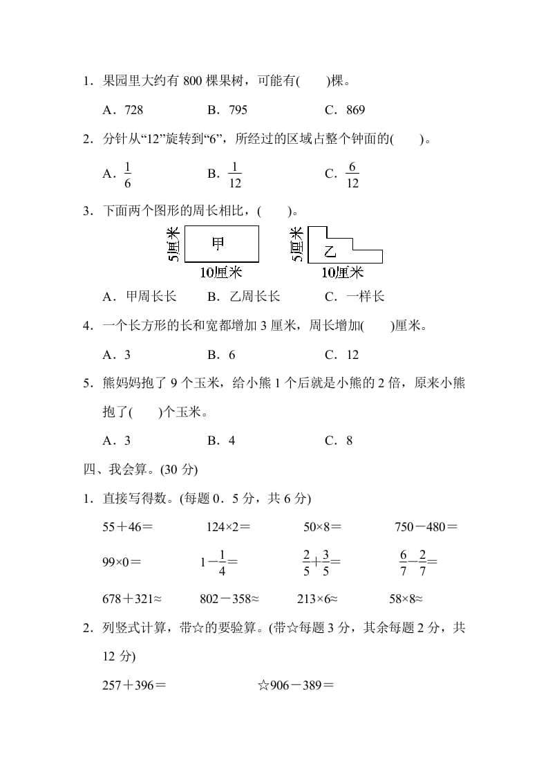 图片[3]-三年级数学上册期末检测卷（人教版）-学霸吧
