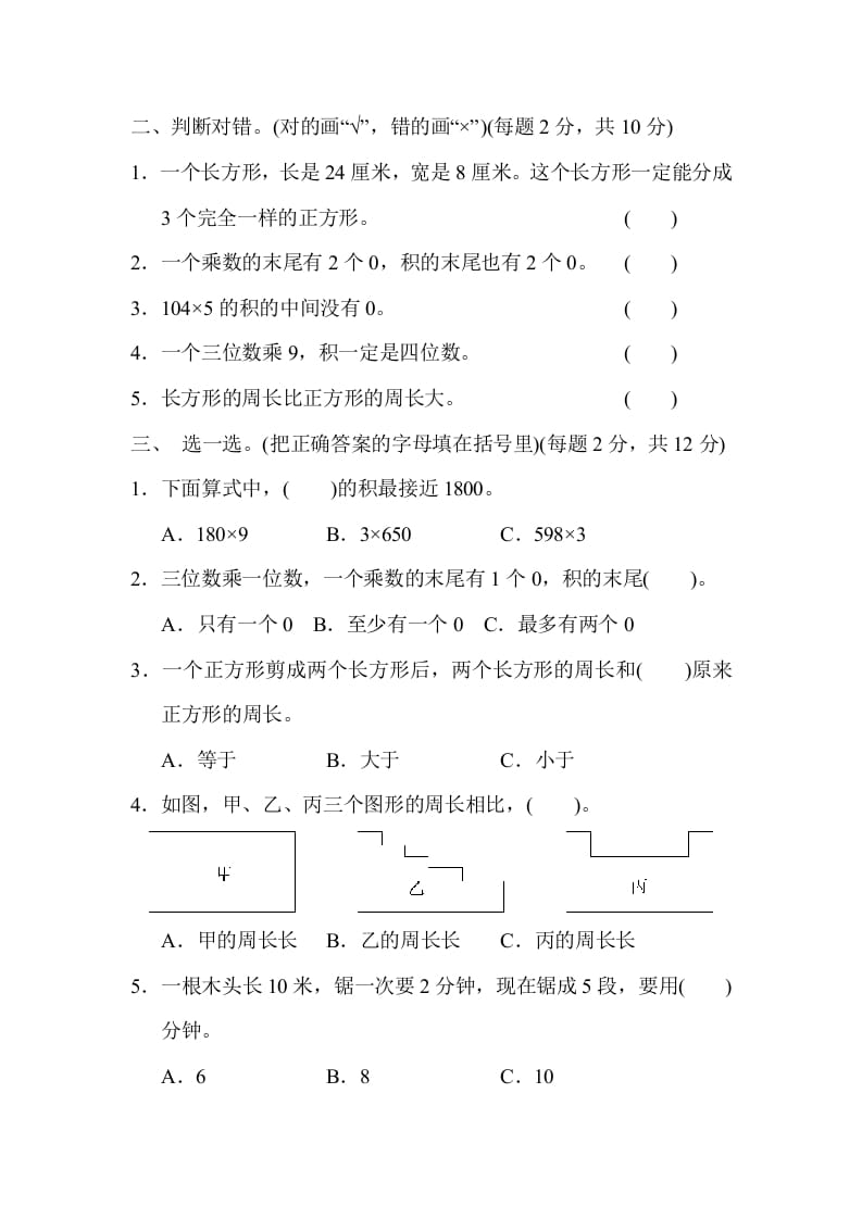图片[2]-三年级数学上册期中检测卷2（苏教版）-学霸吧