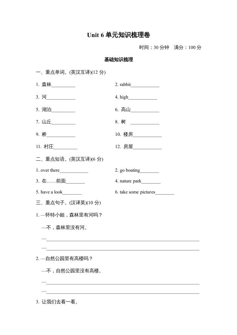 五年级英语上册Unit6单元知识梳理卷本（人教版PEP）-学霸吧