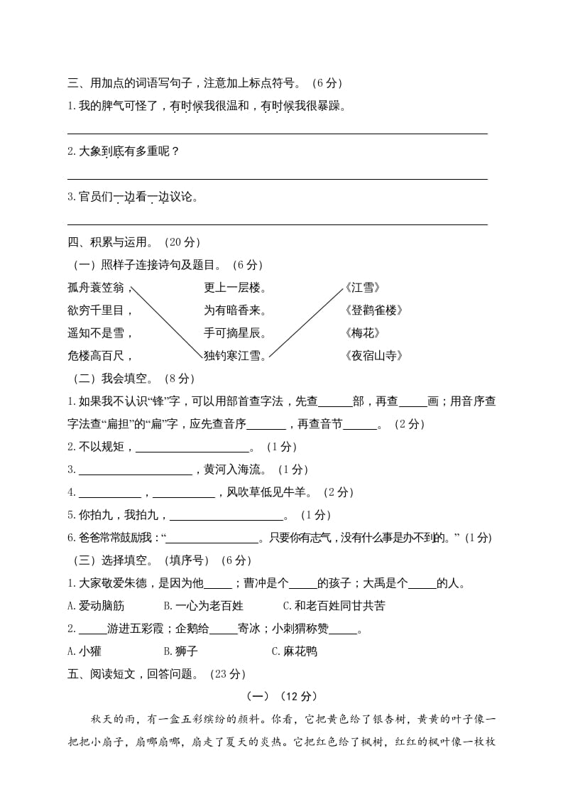 图片[2]-二年级语文上册海港区上学期期末质量检测卷（部编）-学霸吧