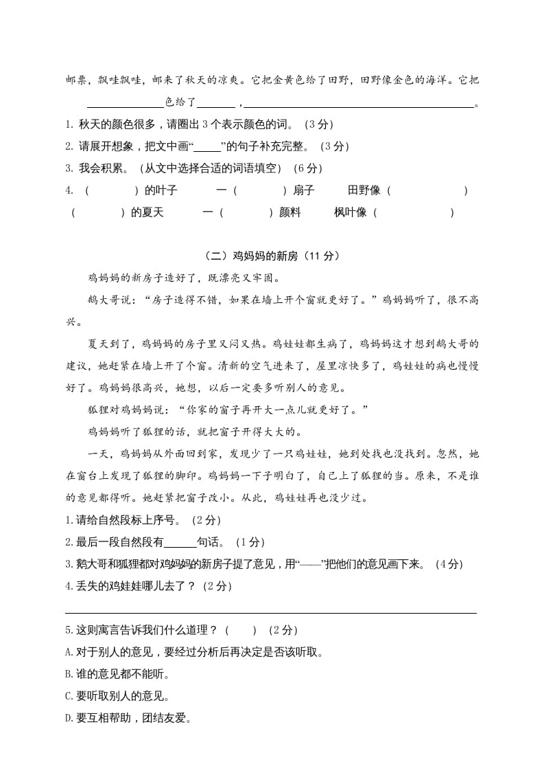 图片[3]-二年级语文上册海港区上学期期末质量检测卷（部编）-学霸吧