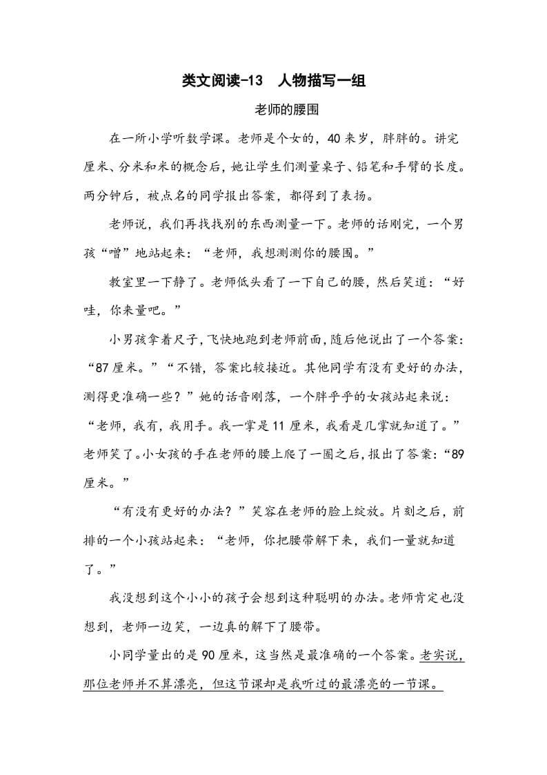 五年级数学下册类文阅读-13人物描写一组-学霸吧