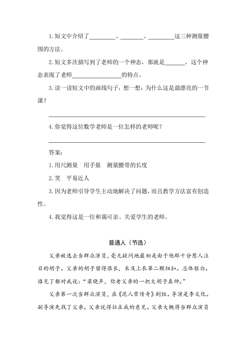 图片[2]-五年级数学下册类文阅读-13人物描写一组-学霸吧