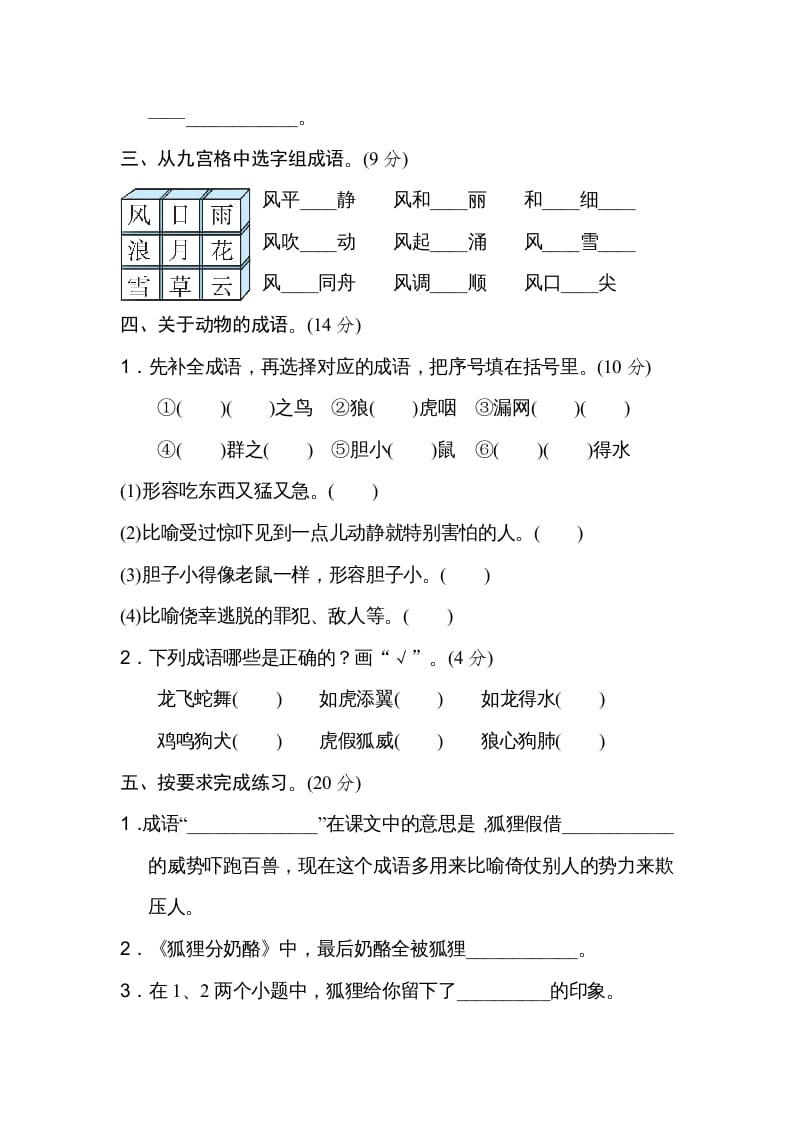 图片[2]-二年级语文上册第8单元达标检测卷（部编）-学霸吧
