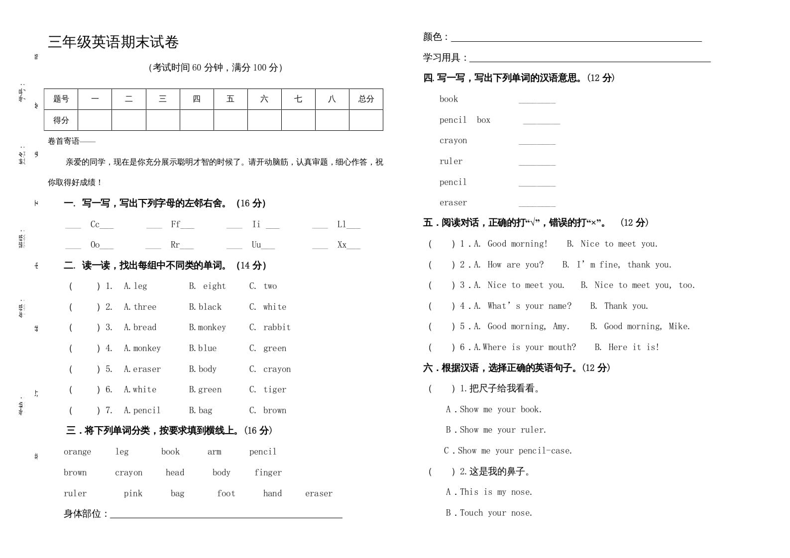 三年级英语上册英语上册期末试卷(3)（人教PEP）-学霸吧