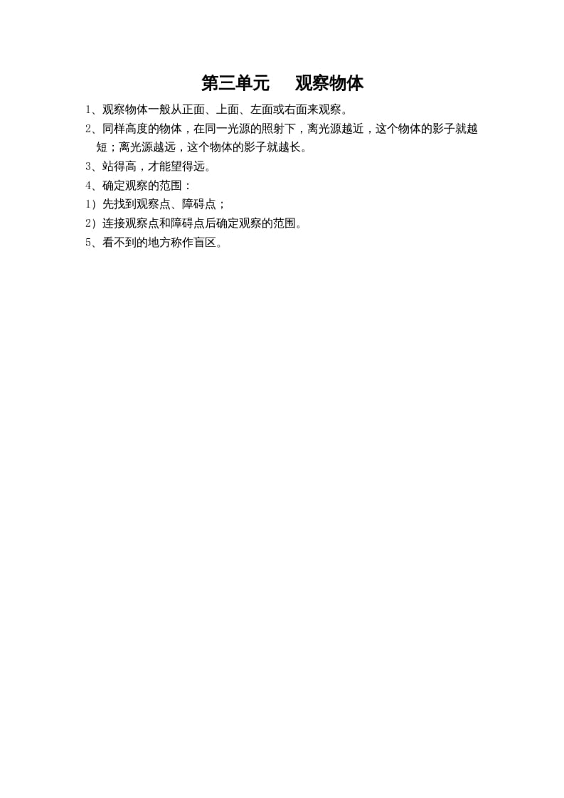 四年级数学上册第三单元观察物体（苏教版）-学霸吧