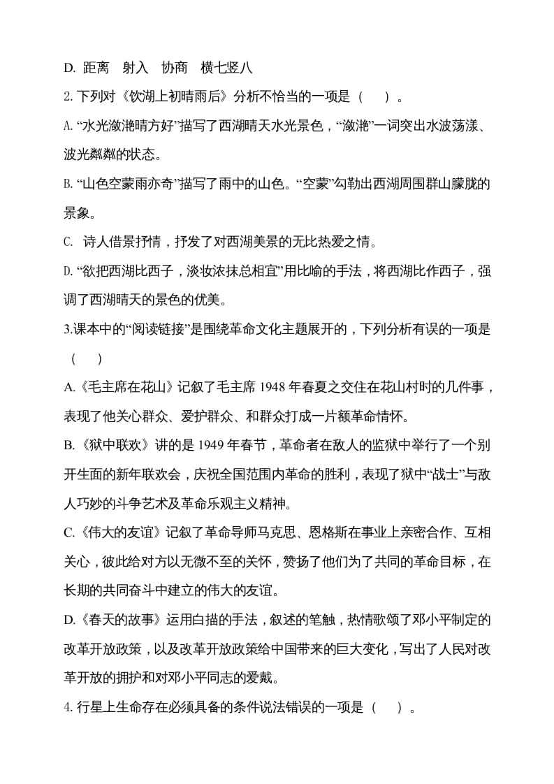 图片[2]-六年级语文上册期中测试(5)（部编版）-学霸吧