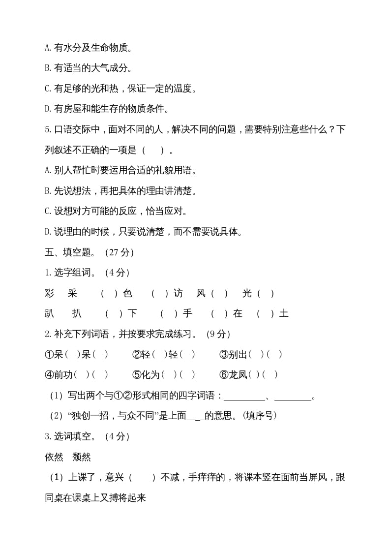 图片[3]-六年级语文上册期中测试(5)（部编版）-学霸吧