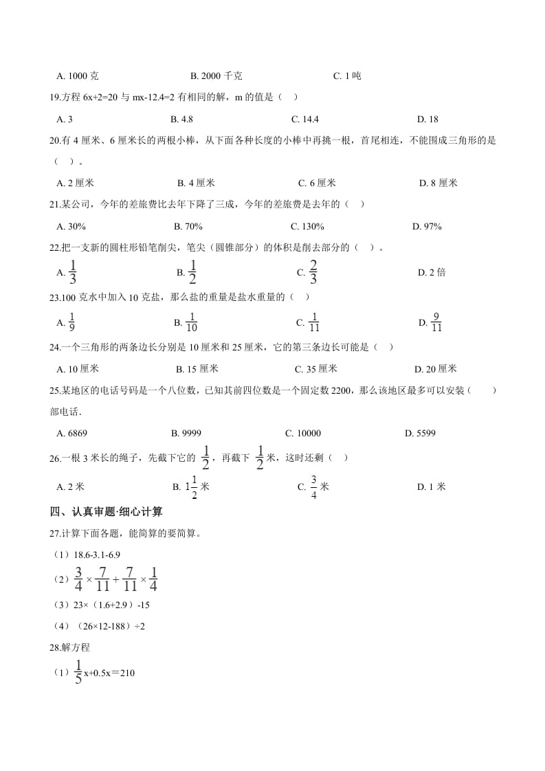 图片[2]-六年级数学下册小升初模拟试题（23）苏教版（含解析）-学霸吧