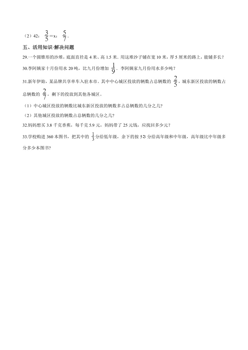 图片[3]-六年级数学下册小升初模拟试题（23）苏教版（含解析）-学霸吧