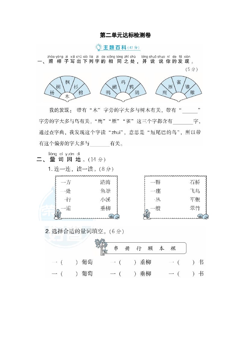 二年级语文上册第2单元达标检测卷（部编）-学霸吧