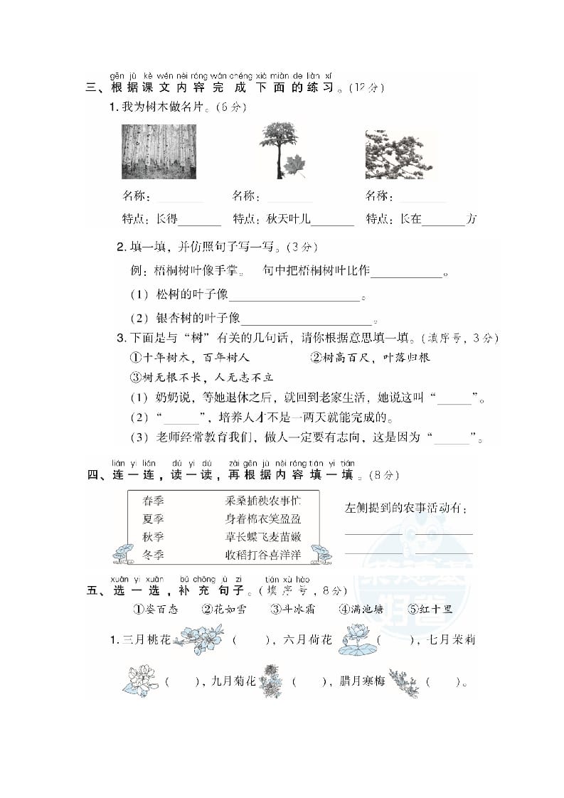 图片[2]-二年级语文上册第2单元达标检测卷（部编）-学霸吧