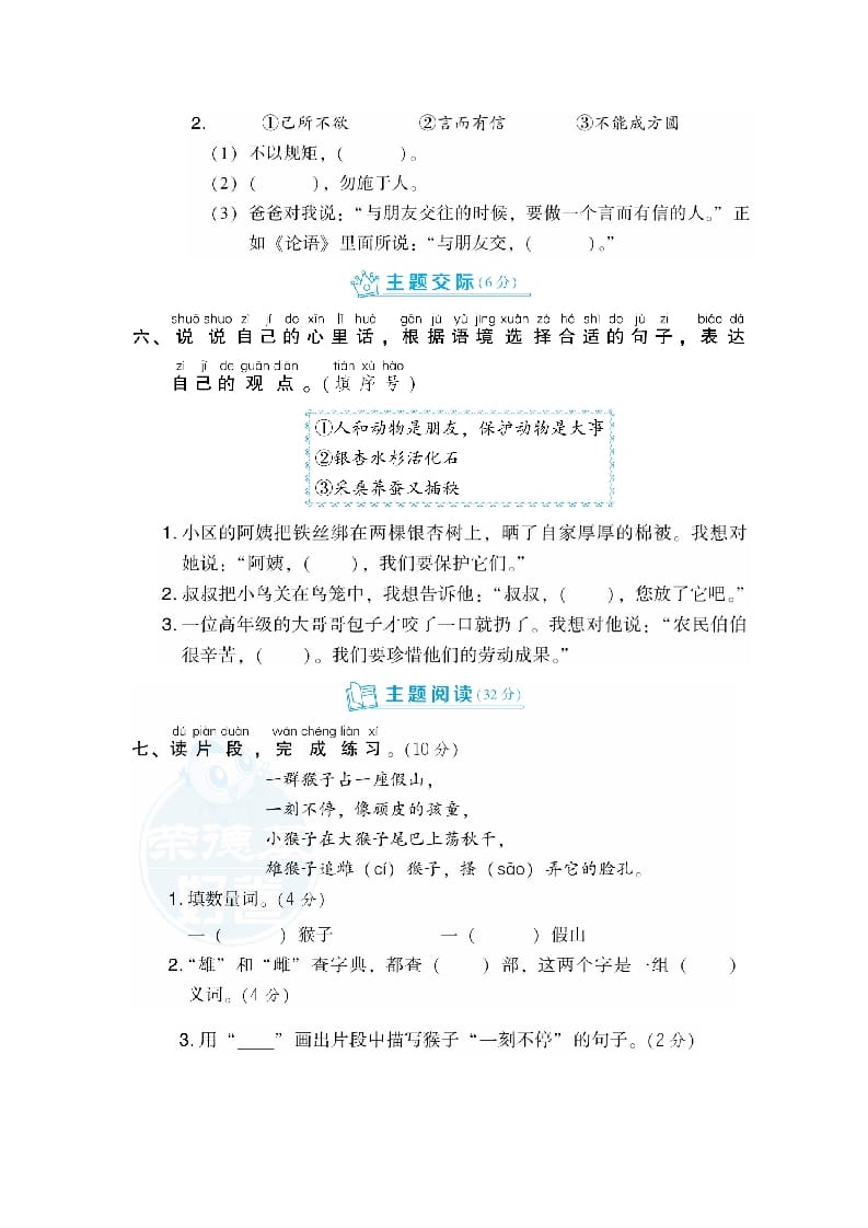 图片[3]-二年级语文上册第2单元达标检测卷（部编）-学霸吧